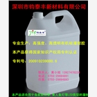 供應鈞泰豐JTF-2105LED軟燈條有機硅灌封膠/中端產品